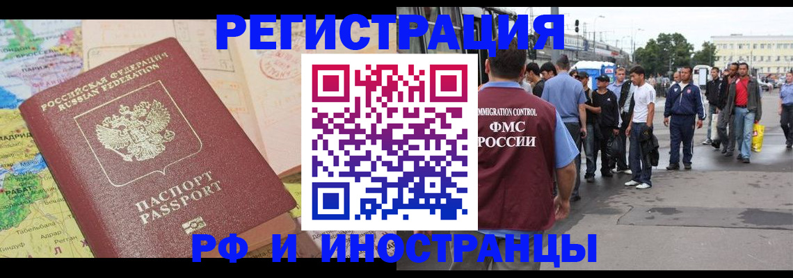прописка для работы в Шатуре