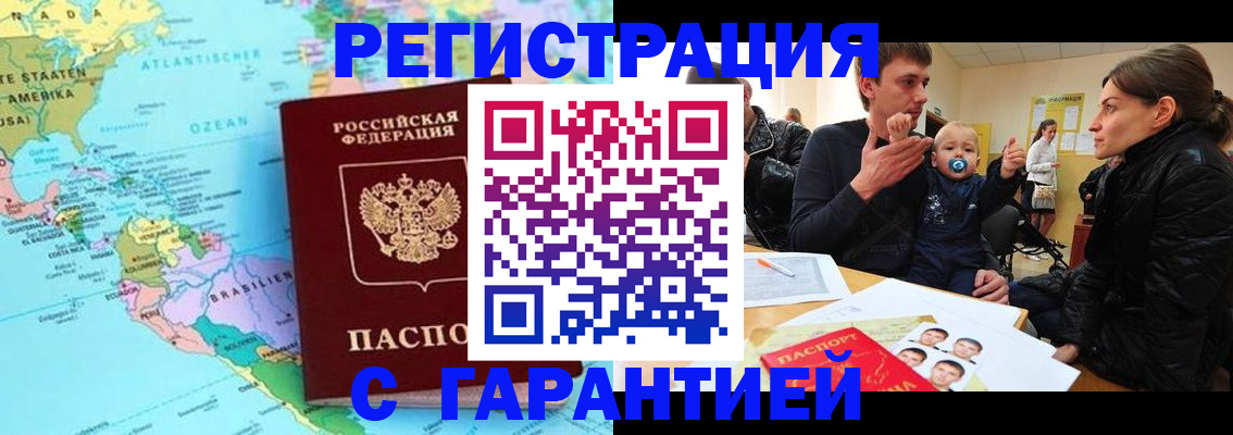 временная регистрация гарантия в Шатуре